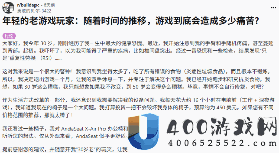 30岁玩家遭受安康预警：熬夜久坐不运动-还爱吃渣滓食物