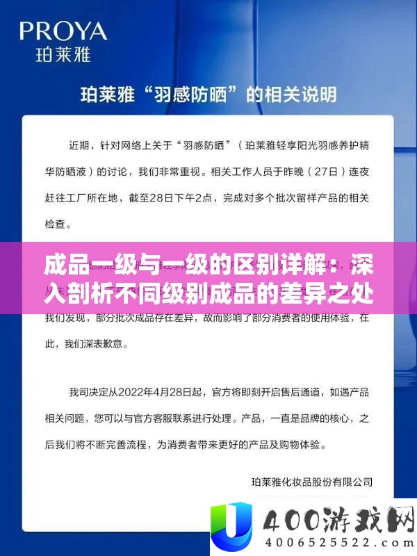 成品一级与一级的区分详细解答：深化分析分歧级别成品的差别之处