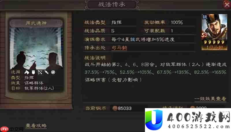 三国志司马懿战法搭配攻略