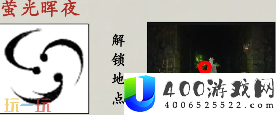 荧光晖夜奇术获取攻略