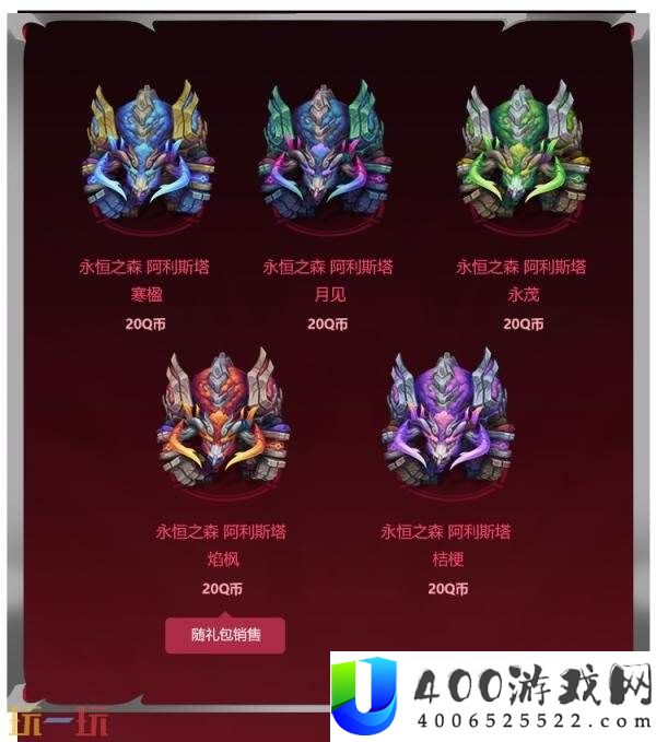 英雄联盟暗裔英雄系列皮肤现已上线