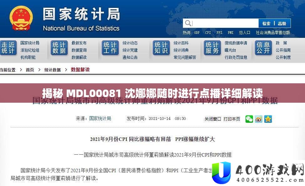 揭秘 MDL00081 沈娜娜随时停止点播具体解读