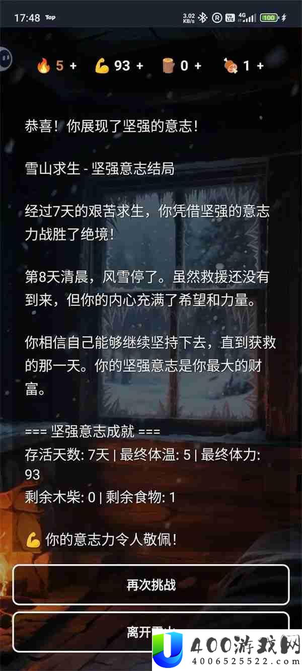 雪山求生两个通关结局攻略分享