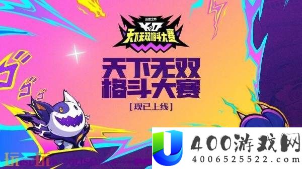 英雄同盟云顶之弈星之守护者-小小卡莎和至尊魔女-小小莫甘娜上线！