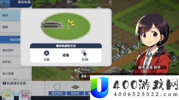 模拟经营A列车