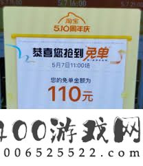 2025淘宝510周年庆怎样免单-2025淘宝510周年庆免单前提是甚么