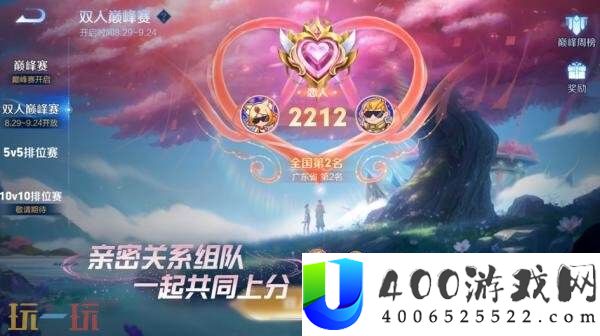 王者荣耀新模式双人巅峰赛七夕开战