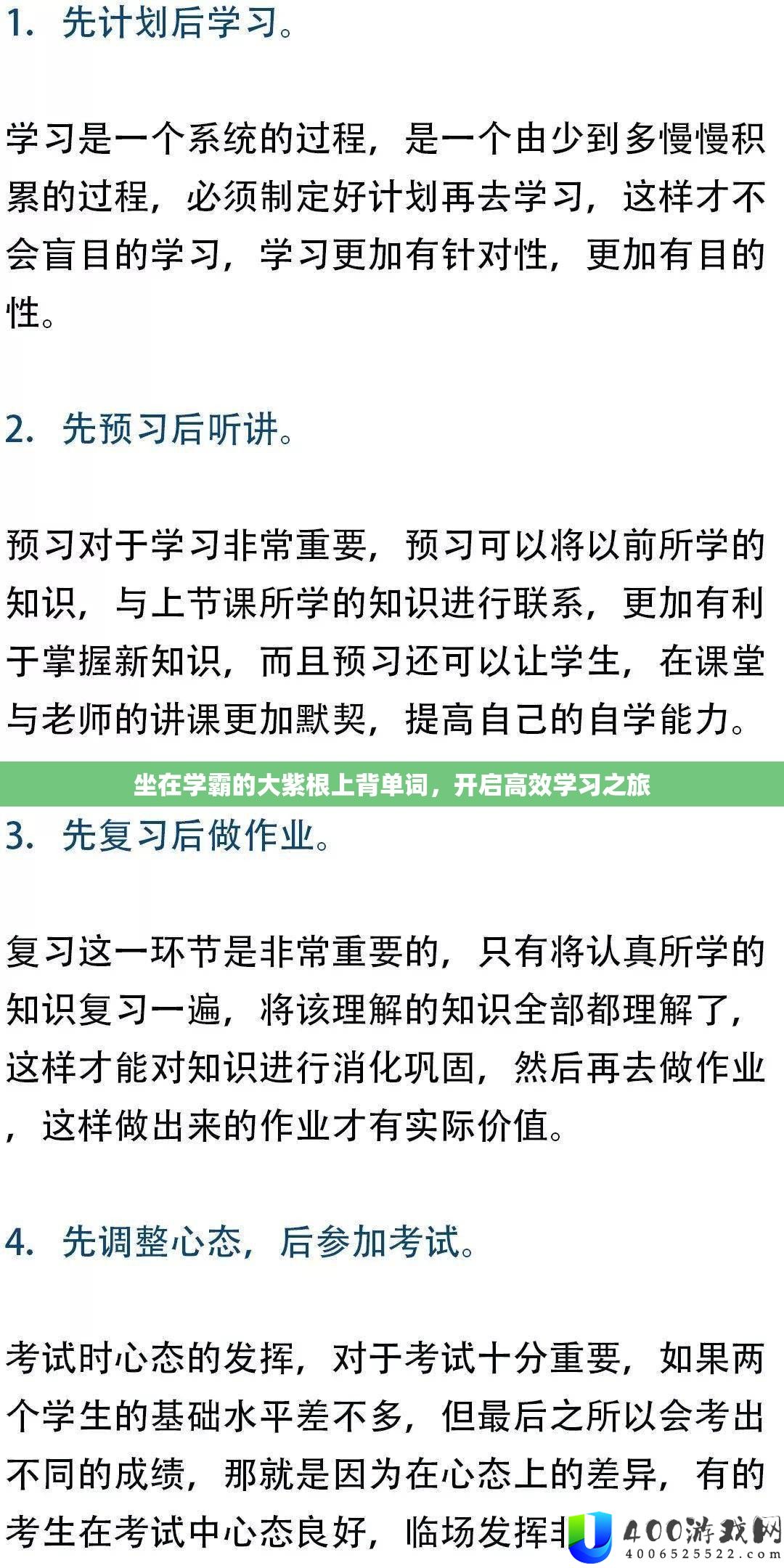 坐在学霸的大紫根上背单词，开启高效进修之旅