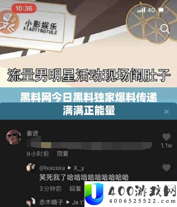 黑料网本日黑料独家爆料传递满满正能量