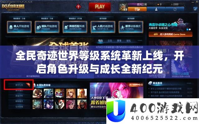 全民奇迹世界等级系统革新上线，开启角色升级与成长全新纪元