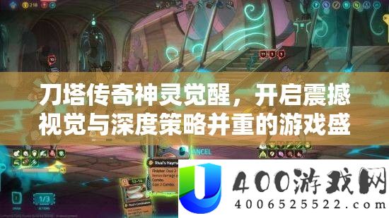 刀塔传奇神灵觉醒，开启震撼视觉与深度策略并重的游戏盛宴