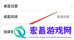 鸿蒙系统怎样添加锁屏签名-鸿蒙系统添加锁屏签名的详细攻略