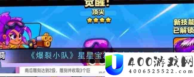 爆裂小队攻略——星星宝箱保底机制一览