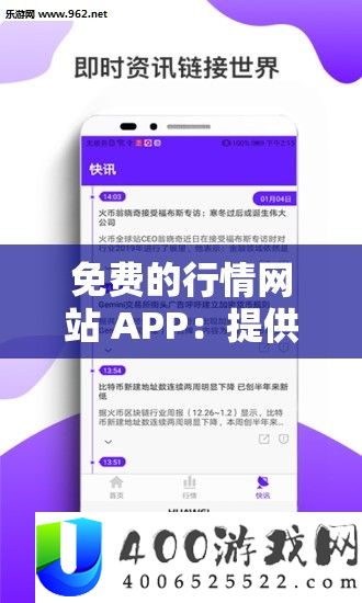 收费的行情网站 APP：供给周全准确的行情资讯效劳