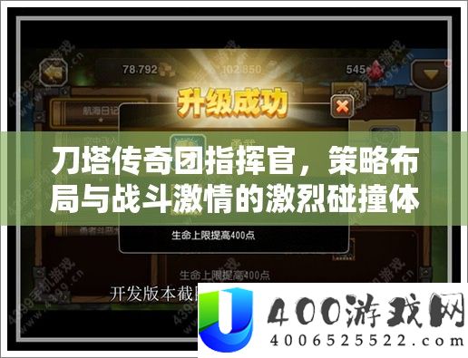 刀塔传奇团批示官，技巧结构与战役热情的激烈碰撞体验