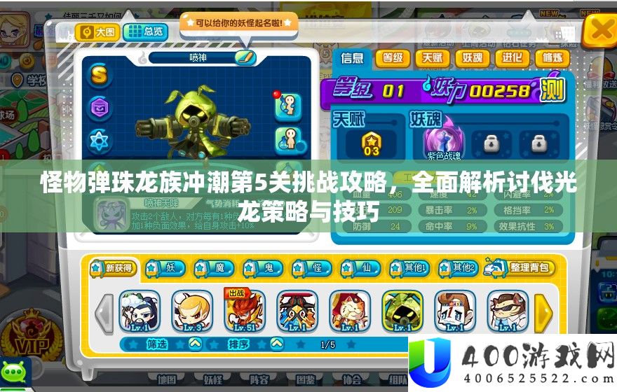 怪物弹珠龙族冲潮第5关应战攻略，周全分析征伐光龙技巧与技能