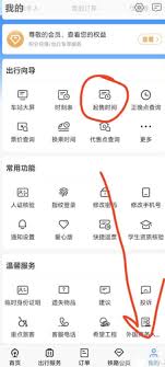 怎样检查12306开售时候-12306开售时候的检查攻略