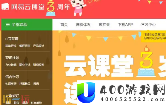 网易云课堂地址入口