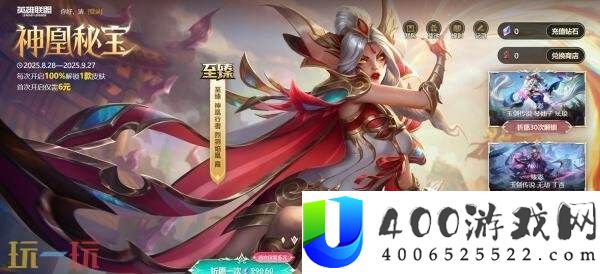 英雄同盟全新举动“神凰秘宝”上线！收费领取玉剑传说臻彩！