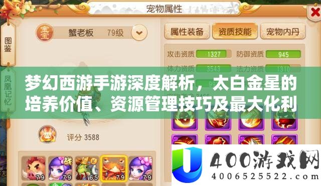 梦境西游手游深度分析，太白金星的培育价值、资本经管技能及最大化使用技巧