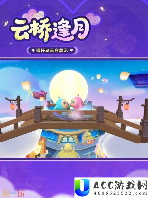 蛋仔派对七夕系列活动开启