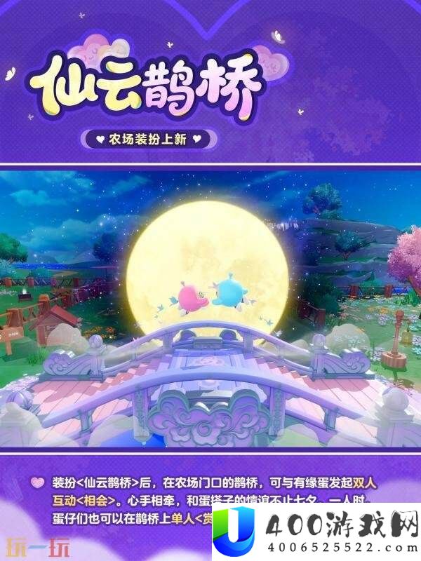 蛋仔派对七夕系列活动开启