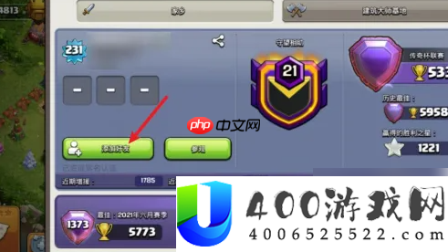 部落冲突加好友方法