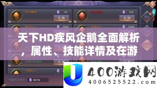 天下HD疾风企鹅全面解析,属性、技能详情及在游戏资源管理中的实战应用