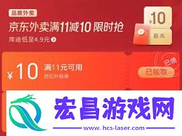 哪里可以领到京东外卖优惠券-京东外卖优惠券怎样领