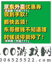京东外卖优惠券怎么领