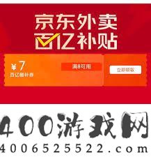 京东外卖优惠券怎么领