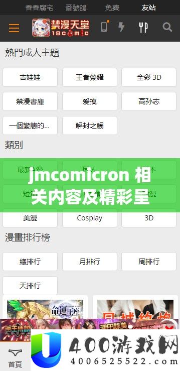 jmcomicron 相关内容及精彩呈现