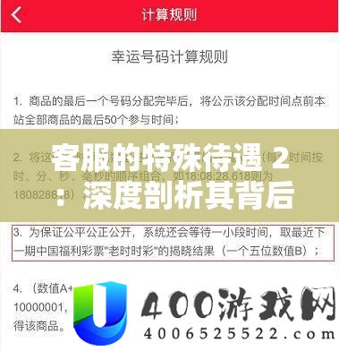 客服的特殊待遇 2 ：深度剖析其背后的权益与福利