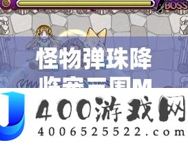 怪物弹珠来临宠三围MAX周全攻略，把握资本经管艺术，打造顶级宠物