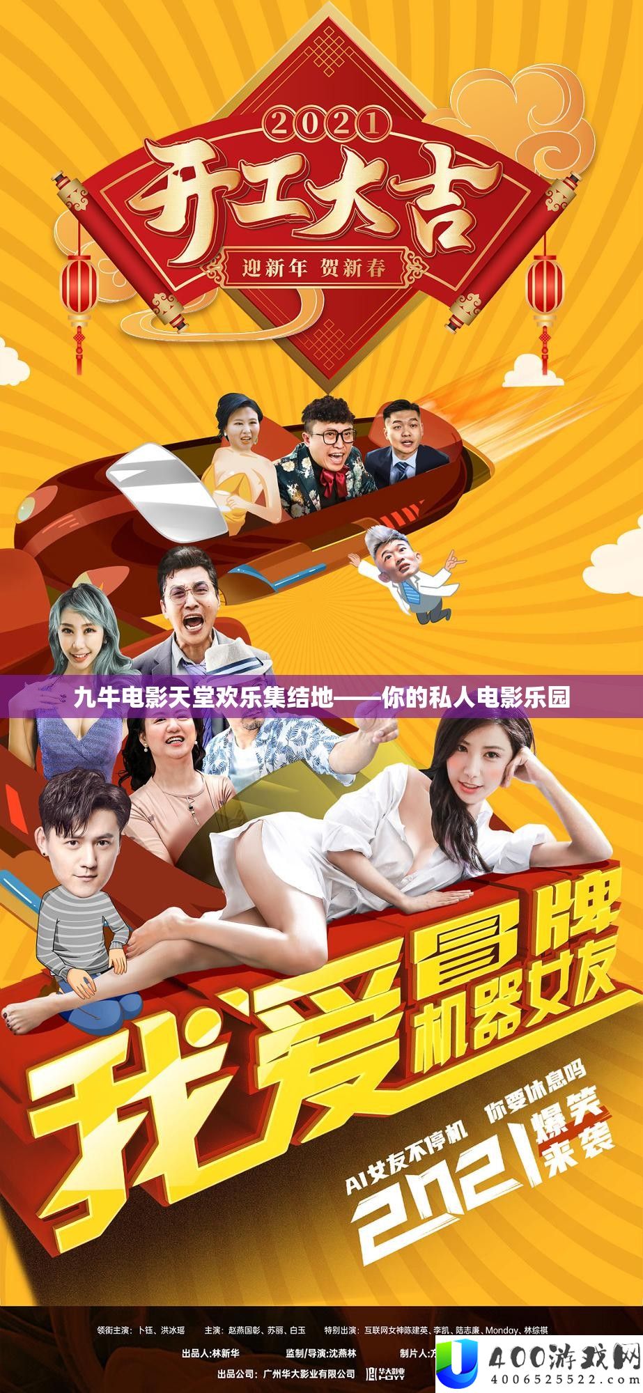 九牛电影天堂欢乐集结地——你的私人电影乐园