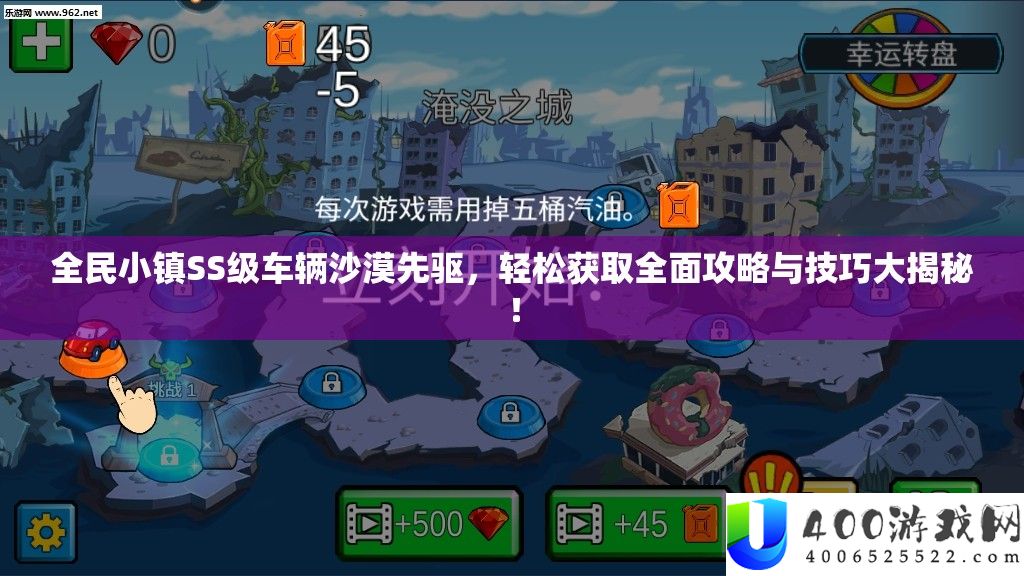 全民小镇SS级车辆沙漠前驱，轻松取得周全攻略与技能大揭秘！