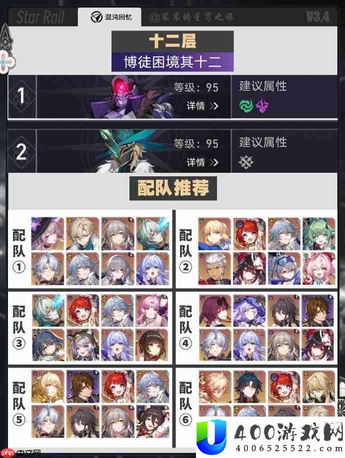 崩铁3