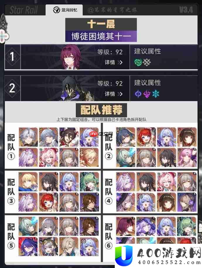 崩铁3