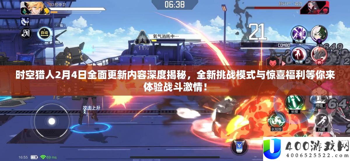 时空猎人2月4日周全更新内容深度揭秘，全新应战形式与欣喜福利等你来体验战役热情！