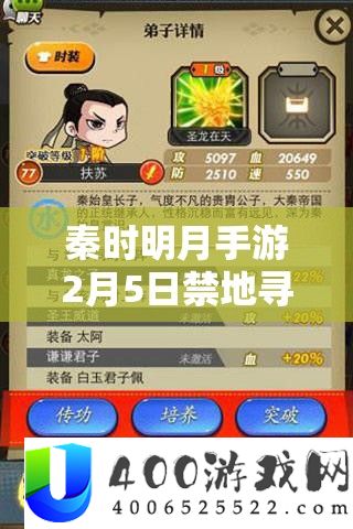 秦时明月手游2月5日禁地寻宝举动，玄武上线后的资本经管技巧深度分析