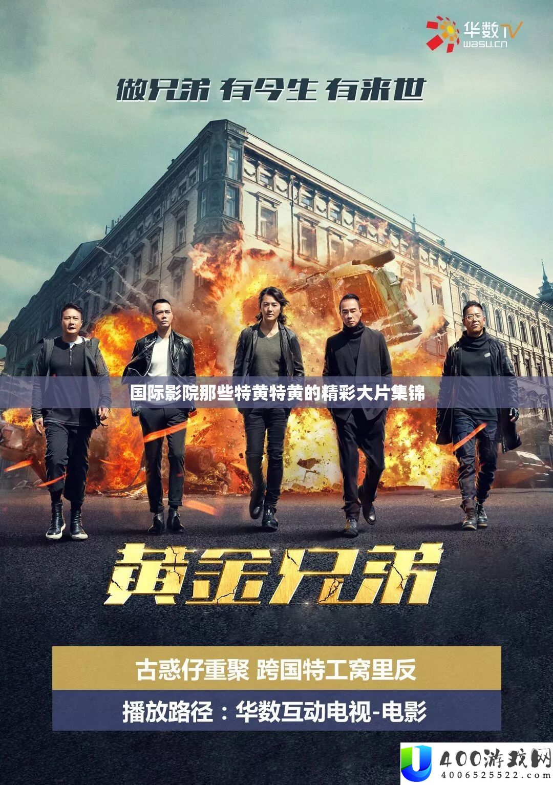 国际影院那些特黄特黄的精彩大片集锦