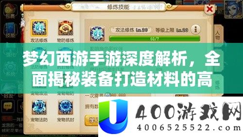 梦境西游手游深度分析，周全揭秘设备打造资料的高效取得秘笈