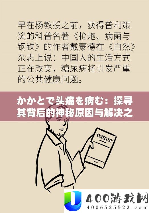 かかとで头痛を病む：探访其背地的奥秘原因与处理之道