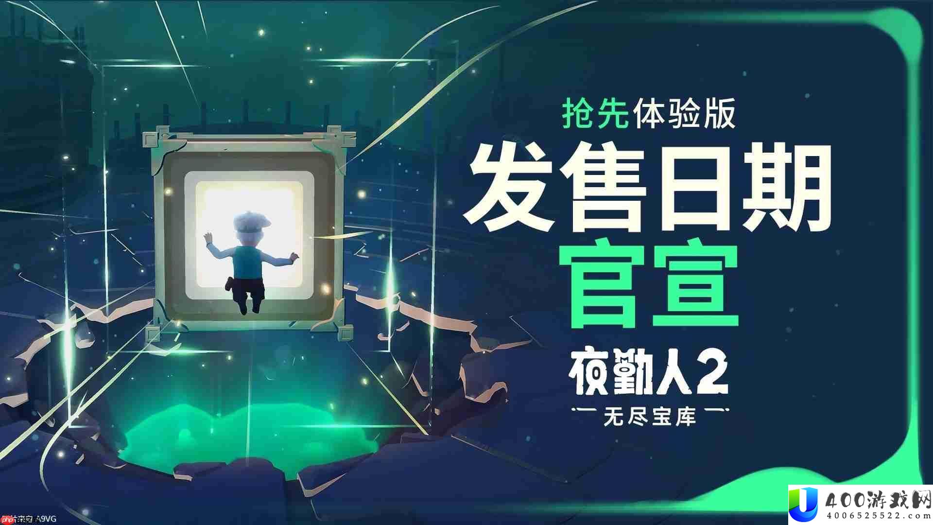 夜勤人2将于10月23日上线争先体验版！