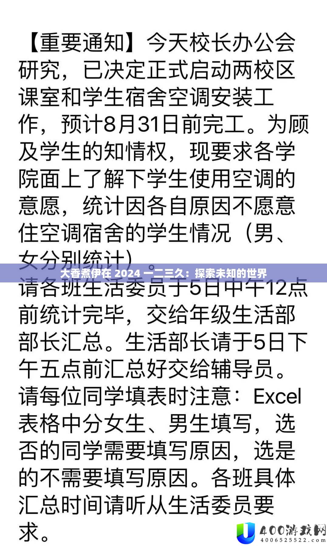 大香煮伊在 2024 一二三久：探索未知的世界