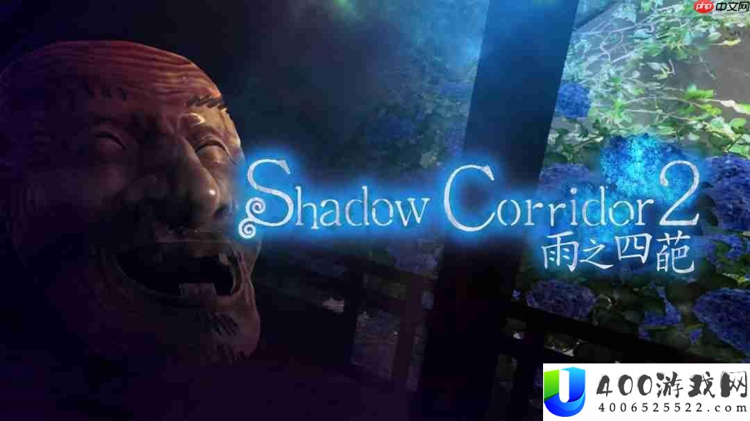 逃脱恐惧游戏Shadow-Corridor-2-雨之四葩中文版明天上市！举行庆贺上市举动