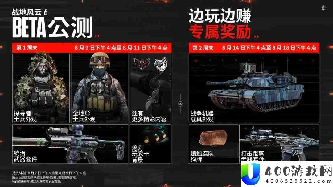 战地6B测倒计时1天宣扬片-已有5万人列队等开服