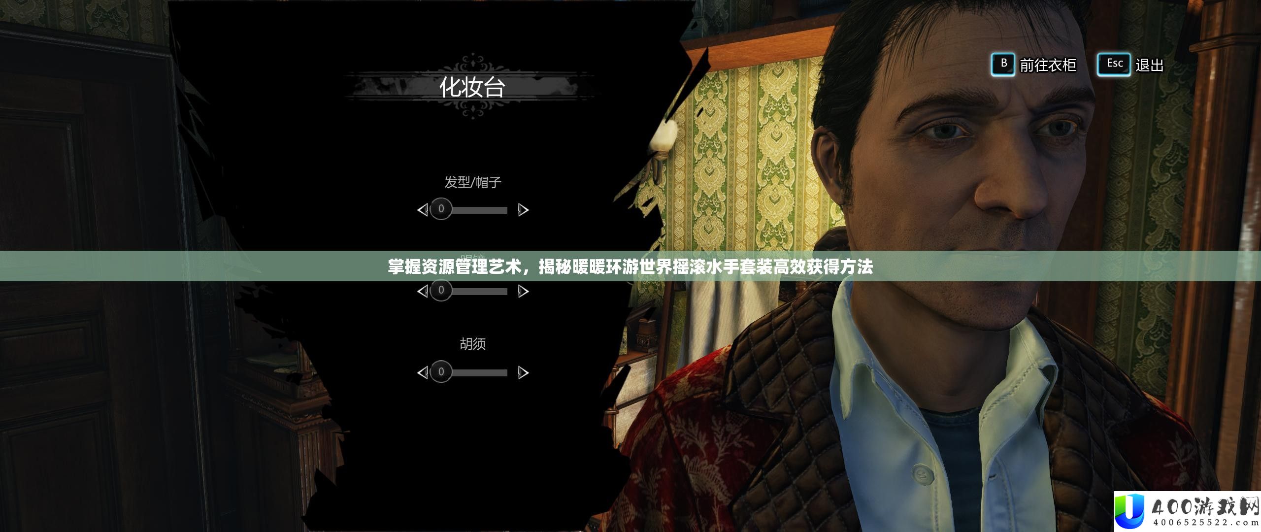 把握资本经管艺术，揭秘暖暖环游世界摇滚海员套装高效取得攻略