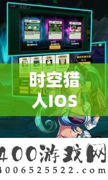 时空猎人IOS V7.5版震动上线，全新晋级内容让热血战役再次热情熄灭
