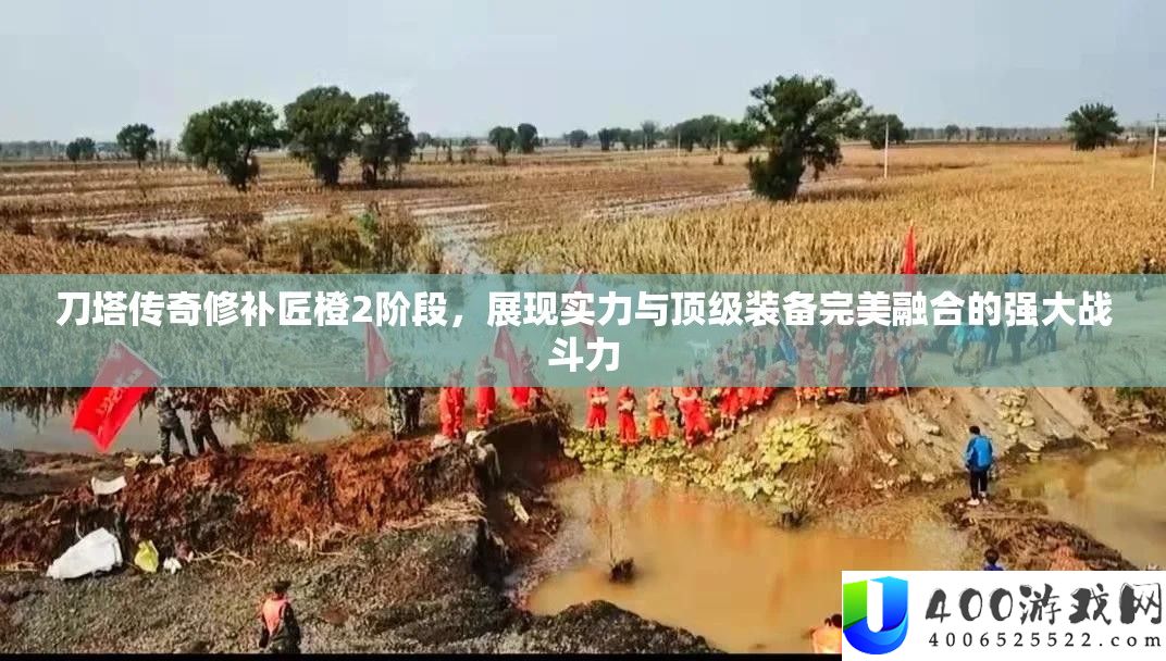刀塔传奇修补匠橙2阶段，展现实力与顶级装备完美融合的强大战斗力